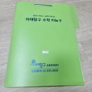 미래탐구 교재 및 수업 방법. 초등수학학원 미래탐구 후기