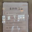 강릉 현지인 맛집 연곡 유정오리, 오리주물럭✅ 재방문의사 200%