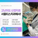 티스치과의원 이미지