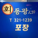 칠곡횟집 이미지