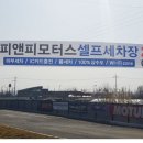 피앤피모터스