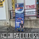 씨유창원중앙키다리점 | [창원 피티/창원 필라테스] 창원 중앙동에 위치한...트레이너가 있는 PT샵 :: 센트럴피지오 1회 후기