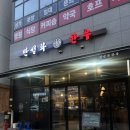만설화한우