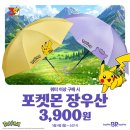 베스킨라빈스대치２호점 | 베스킨라빈스 [ 포켓몬 장우산 - 메타몽 ] 3,900원에 우산 굿즈 사전예약 방법 & 실물 후기
