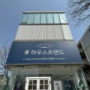 하우스프랜드파주 | 파주 가구쇼룸 하우스프랜드 | 6인용 포세린식탁 커스텀 가능한 곳 | 신혼가구 추천