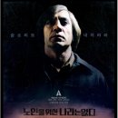 칼슨모텔 | 명작 영화 추천, 노인을 위한 나라는 없다. 줄거리 및 후기