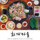 하대동358 | 진주 정촌면 화개마을 진주 오리고기 맛집 N번째 방문 내돈내산 후기