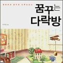 꿈꾸는 다락방 이미지