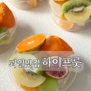 강남대로83길 24 | 서초 컵과일 맛집 하이프룻｜컵과일 추천, 5분 만에 손님상·아이간식 해결한 솔직 후기