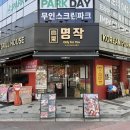 고기명작 문지점