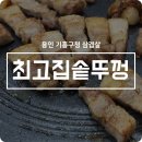 최고집솥뚜껑