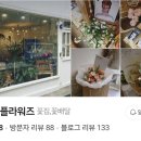 라프리마베라:봄이오다 - 성동구 왕십리광장로 17 | 라프리마베라:봄이오다