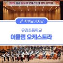 유강 초등학교 이미지