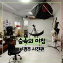 광산구-118 | [광주 광산구 쌍암동] 자신감 있는 증명사진을 만들어 주는 &#34;광주 사진관&#34; 숲속의 아침 스튜디오
