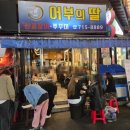 제철 쭈꾸미를 숯불로 맘껏 즐겼던 마포 공덕역 웨이팅 맛집 어부의딸! - 내돈내산후기