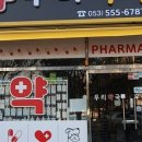 장기우리약국 이미지