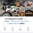 일품순두부남원점