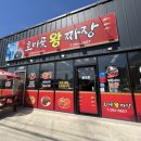 호미곶왕짜장 이미지