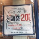 파리바게트왕조점 이미지