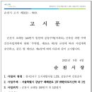 두산트리마제 초등학교, 전남교육청 투자 승인 학교부지 역 매입 가능성 논란! 이미지