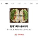 &lt;내돈내산&gt;싱싱한 지니샌드 🥪