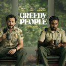 방방곡곡-눈먼자들 | 영화 탐욕에 눈먼자들 결말 후기 리뷰 정보 줄거리 출연진