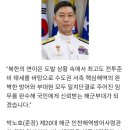 국민 신뢰받는 해군부대 될 것-박노호 해군 인천해역방어사령관 이미지