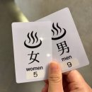 백남탕 | 인천 일본 감성 숙소 ‘아늑 시그니처 호텔 구월’ | 대욕장, 사우나 후기