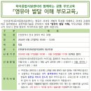 인천육아종합지원센터 부모교육 안내 - 영유아 발달 이해 부모교육 이미지