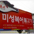 수성불고기