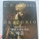 제175회 정기연주회 | 2026.4.16 대전시립합창단 제175회 정기연주회: 헨델 오라토리오 <사울>