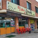 달레나순대국 이미지