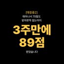 태장중학교 | 운동만 하던 태장중2 아들, 3주 만에 수학 점수 30점 상승해서 89점 받았습니다_망포역 수학학원