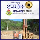 중부지하수개발 - 영동군 | 중부지하수개발
