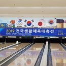 2023 ”전국생활체육대축전“ 볼링경기 구미서 열린다 이미지