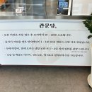 관문당 - 동구 아양로37길 3 | 아라역 오븐구이, 닭발 관문당 검단신도시점 내돈내산 후기