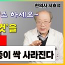 생강과 이것을 함께 먹으면 비염 축농증이 싹 사라진다. 폐청소부터 하세요! [서효석 한의사 2부] 이미지