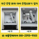 대구경북소화기연구회 | 대구 주방소화기 설치 화재 대비 위한 필수 시설 점검