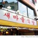 새마을식당 이미지