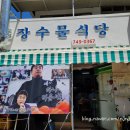 고성장수물 이미지