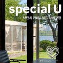 스페셜유 | 남양주 셀프 바베큐장이 있는 한강뷰 브런치 카페 추천 스페셜유