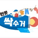 경주헌옷수거 이미지