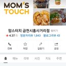 맘스터치 시흥사거리점 네이버블로그
