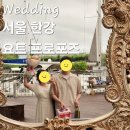 아자아자 | 서울 한강 요트 프로포즈 이벤트 받은 후기 결혼 준비 아자아자!