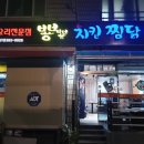 뿅뿅치킨 이미지