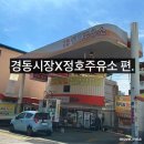 정호주유소 이미지