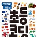 초등코딩 고학년 이미지