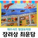 제주서초등학교 병설유치원 이미지