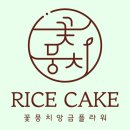 꽃뭉치앙금플라워 | 🎂 대전 떡앙금케이크 주문 제작 - 꽃뭉치떡케이크 후기