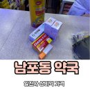 일진사약국 이미지